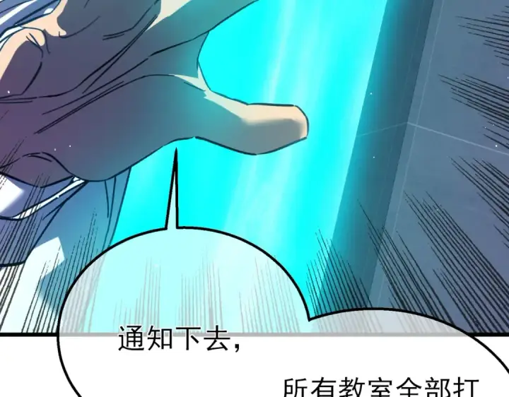漫画《我靠无敌被动打出成吨伤害！》第16话 挑战风华学院秘境！第130张图