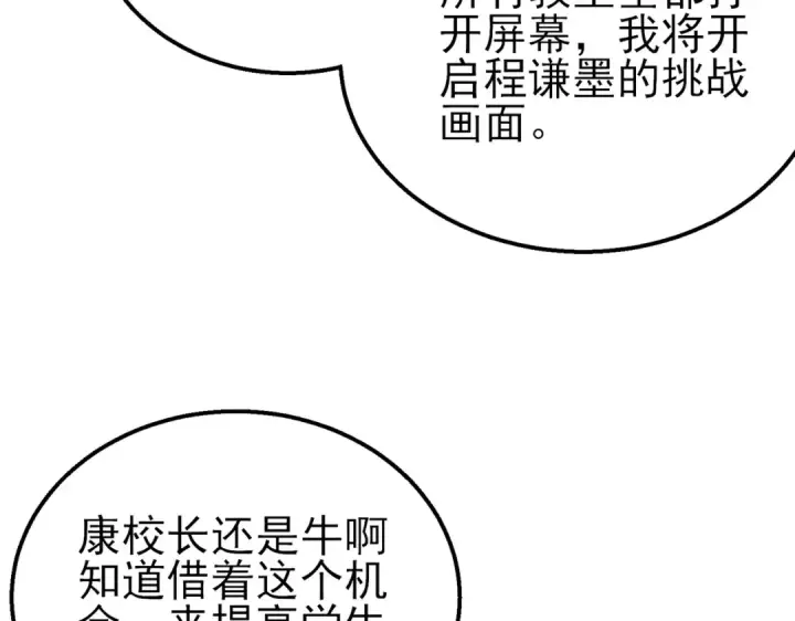 漫画《我靠无敌被动打出成吨伤害！》第16话 挑战风华学院秘境！第131张图