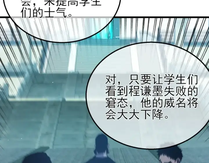 漫画《我靠无敌被动打出成吨伤害！》第16话 挑战风华学院秘境！第132张图