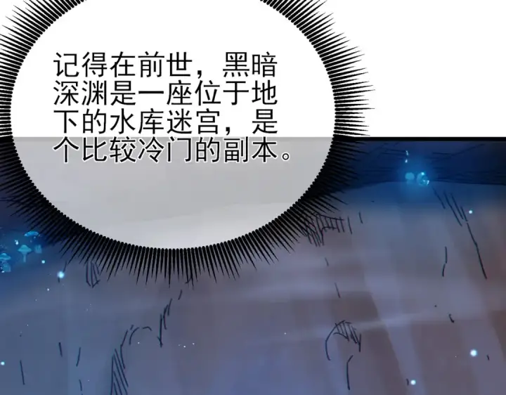 漫画《我靠无敌被动打出成吨伤害！》第16话 挑战风华学院秘境！第142张图