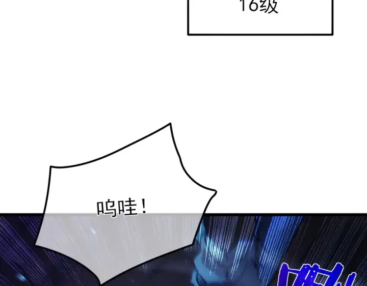 漫画《我靠无敌被动打出成吨伤害！》第16话 挑战风华学院秘境！第147张图