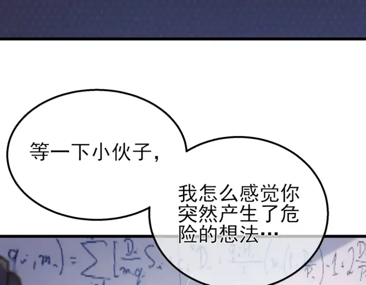 漫画《我靠无敌被动打出成吨伤害！》第16话 挑战风华学院秘境！第15张图