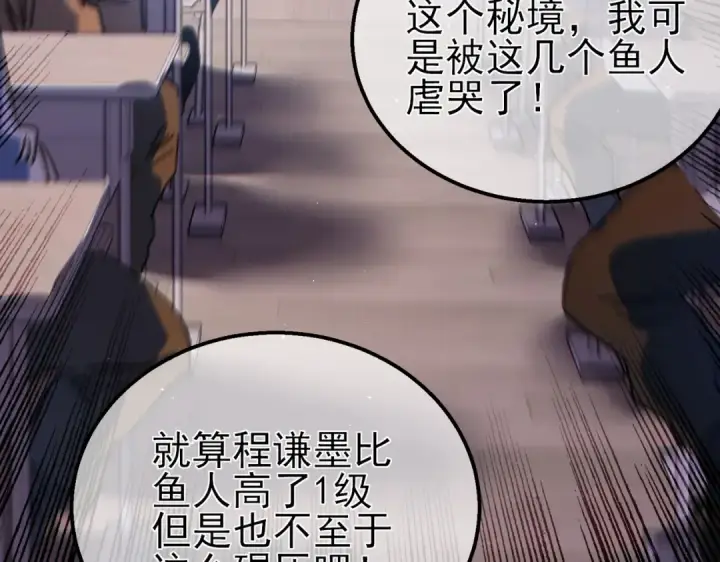 漫画《我靠无敌被动打出成吨伤害！》第16话 挑战风华学院秘境！第165张图
