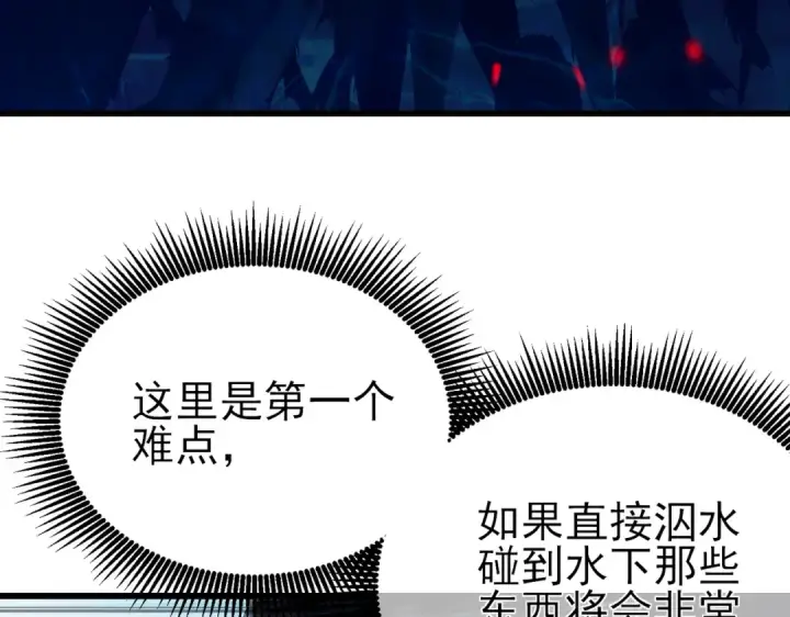 漫画《我靠无敌被动打出成吨伤害！》第16话 挑战风华学院秘境！第170张图