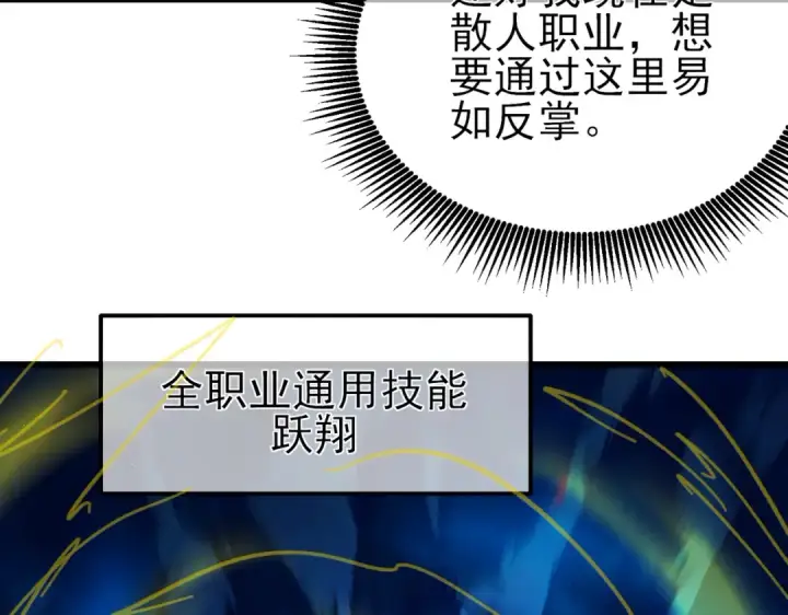 漫画《我靠无敌被动打出成吨伤害！》第16话 挑战风华学院秘境！第172张图
