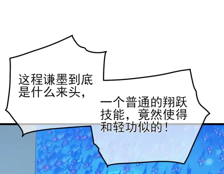 漫画《我靠无敌被动打出成吨伤害！》第16话 挑战风华学院秘境！第179张图