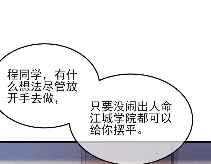 漫画《我靠无敌被动打出成吨伤害！》第16话 挑战风华学院秘境！第18张图