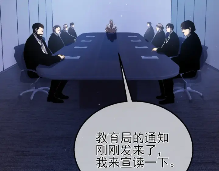 漫画《我靠无敌被动打出成吨伤害！》第16话 挑战风华学院秘境！第29张图
