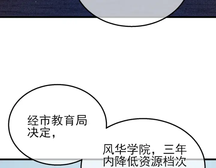 漫画《我靠无敌被动打出成吨伤害！》第16话 挑战风华学院秘境！第30张图