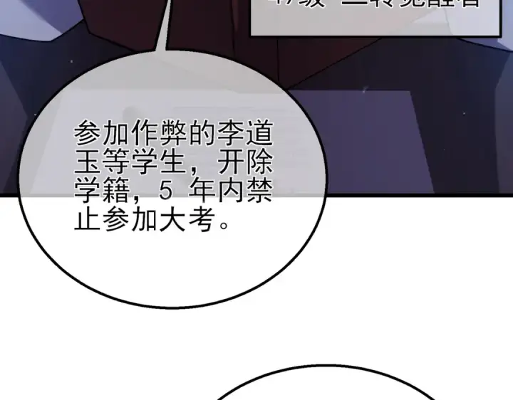 漫画《我靠无敌被动打出成吨伤害！》第16话 挑战风华学院秘境！第33张图