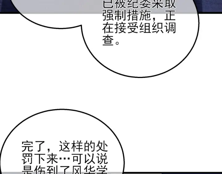 漫画《我靠无敌被动打出成吨伤害！》第16话 挑战风华学院秘境！第36张图
