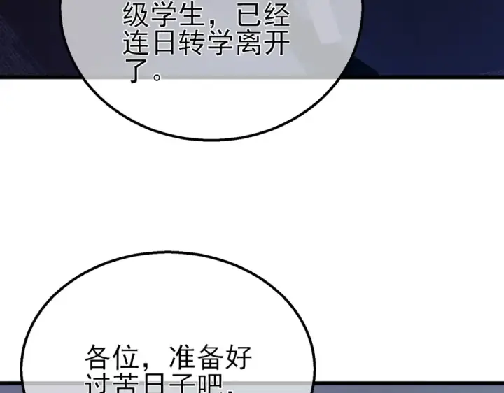 漫画《我靠无敌被动打出成吨伤害！》第16话 挑战风华学院秘境！第39张图