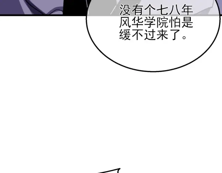 漫画《我靠无敌被动打出成吨伤害！》第16话 挑战风华学院秘境！第42张图