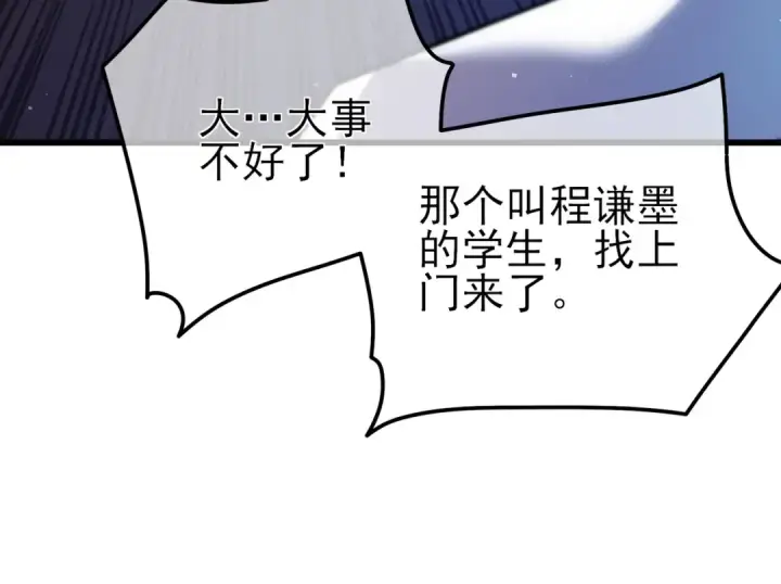 漫画《我靠无敌被动打出成吨伤害！》第16话 挑战风华学院秘境！第45张图