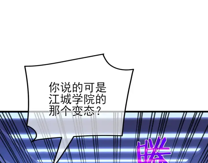 漫画《我靠无敌被动打出成吨伤害！》第16话 挑战风华学院秘境！第46张图