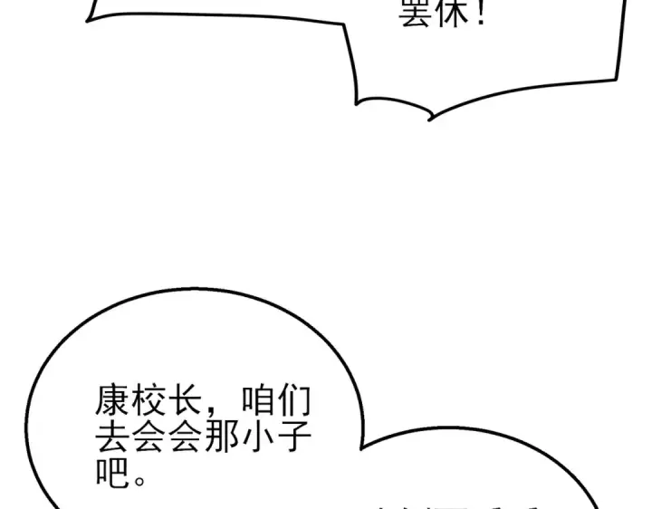 漫画《我靠无敌被动打出成吨伤害！》第16话 挑战风华学院秘境！第49张图