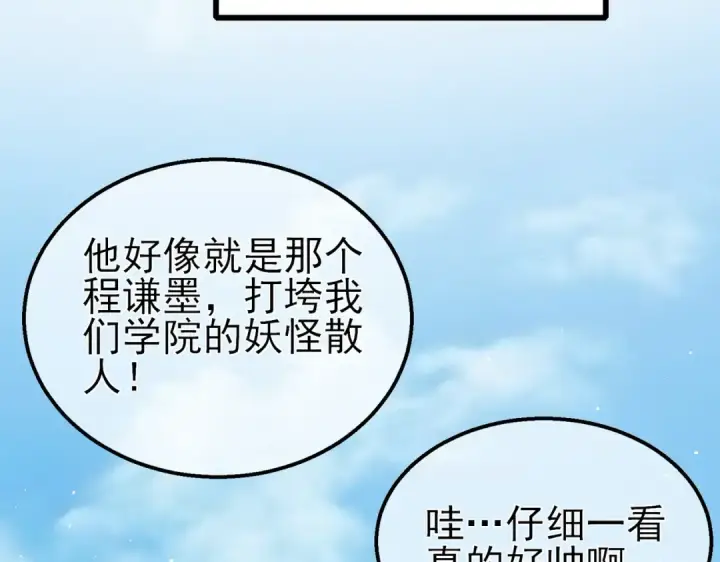 漫画《我靠无敌被动打出成吨伤害！》第16话 挑战风华学院秘境！第54张图