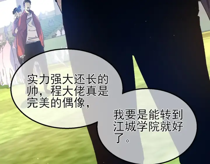 漫画《我靠无敌被动打出成吨伤害！》第16话 挑战风华学院秘境！第57张图