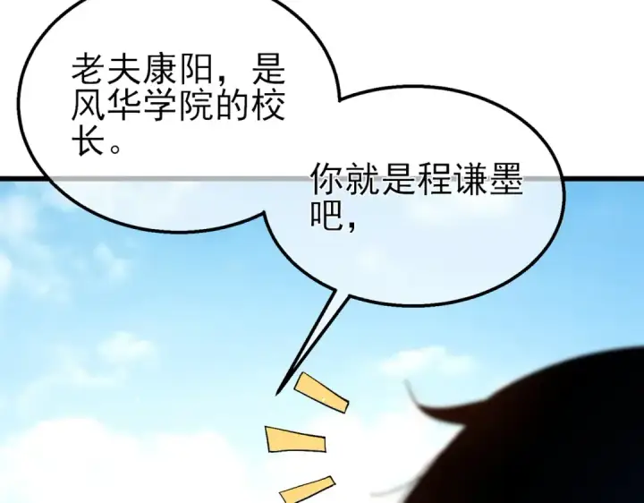 漫画《我靠无敌被动打出成吨伤害！》第16话 挑战风华学院秘境！第59张图