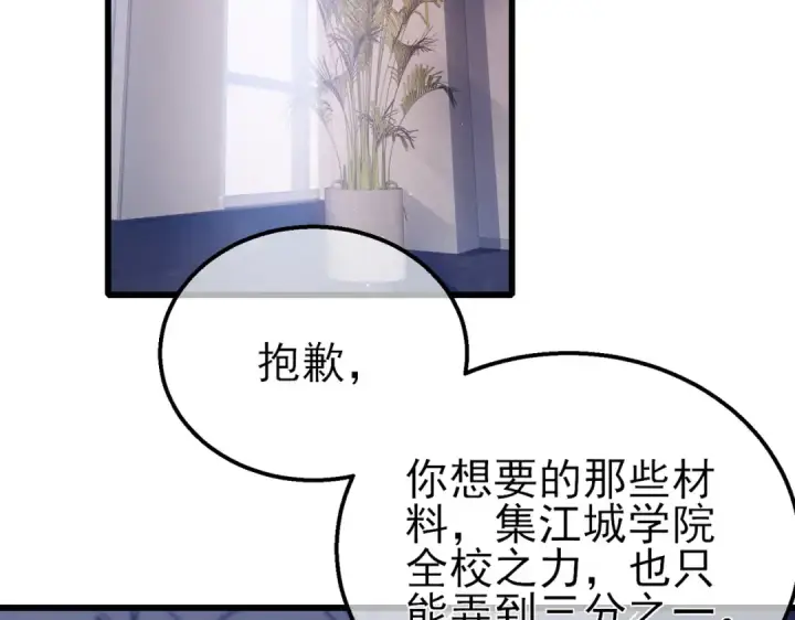 漫画《我靠无敌被动打出成吨伤害！》第16话 挑战风华学院秘境！第6张图