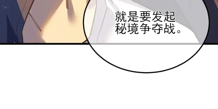漫画《我靠无敌被动打出成吨伤害！》第16话 挑战风华学院秘境！第65张图