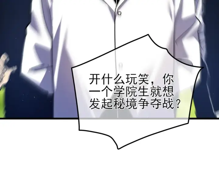 漫画《我靠无敌被动打出成吨伤害！》第16话 挑战风华学院秘境！第68张图