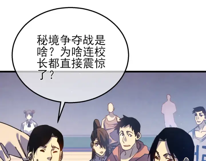 漫画《我靠无敌被动打出成吨伤害！》第16话 挑战风华学院秘境！第69张图