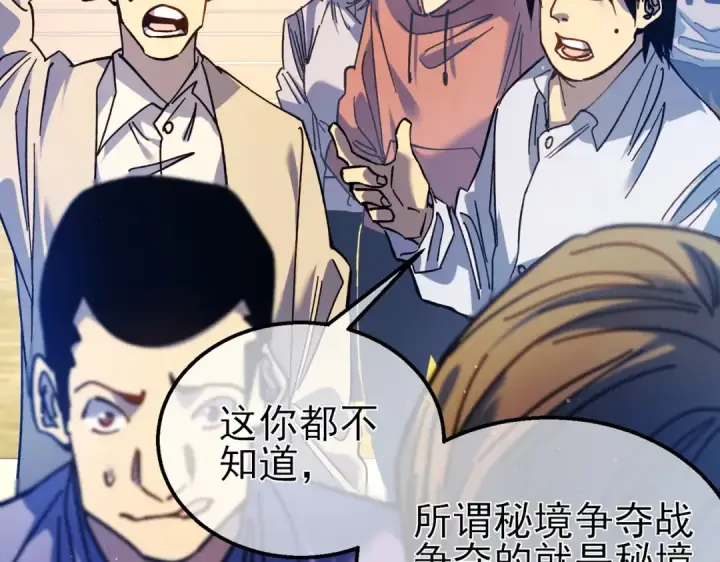 漫画《我靠无敌被动打出成吨伤害！》第16话 挑战风华学院秘境！第70张图