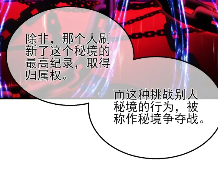 漫画《我靠无敌被动打出成吨伤害！》第16话 挑战风华学院秘境！第74张图
