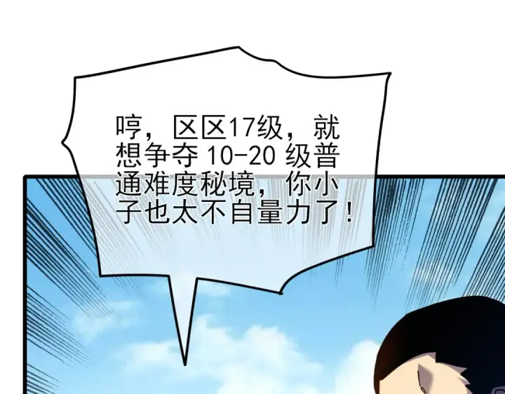 漫画《我靠无敌被动打出成吨伤害！》第16话 挑战风华学院秘境！第75张图