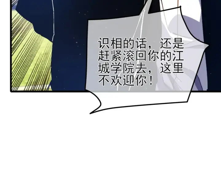 漫画《我靠无敌被动打出成吨伤害！》第16话 挑战风华学院秘境！第77张图