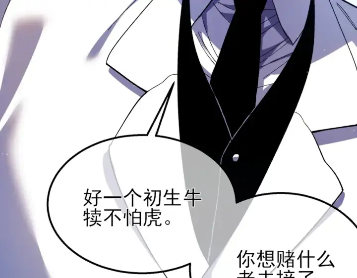 漫画《我靠无敌被动打出成吨伤害！》第16话 挑战风华学院秘境！第83张图