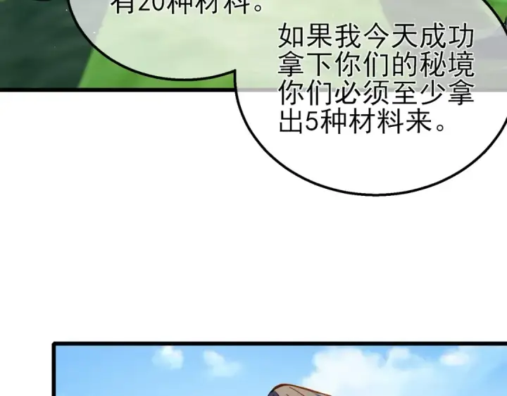 漫画《我靠无敌被动打出成吨伤害！》第16话 挑战风华学院秘境！第87张图
