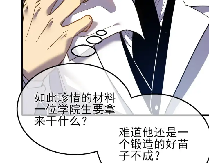 漫画《我靠无敌被动打出成吨伤害！》第16话 挑战风华学院秘境！第89张图