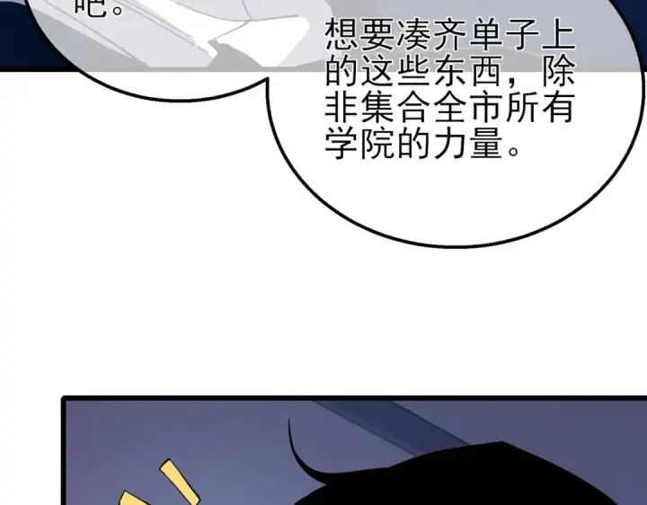 漫画《我靠无敌被动打出成吨伤害！》第16话 挑战风华学院秘境！第9张图
