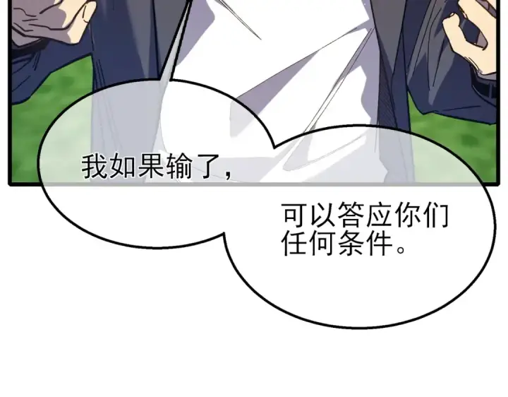 漫画《我靠无敌被动打出成吨伤害！》第16话 挑战风华学院秘境！第95张图