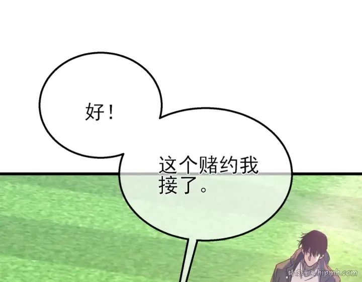 漫画《我靠无敌被动打出成吨伤害！》第16话 挑战风华学院秘境！第96张图
