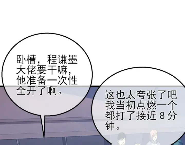 漫画《我靠无敌被动打出成吨伤害！》第17话 通关：黑暗深渊第100张图