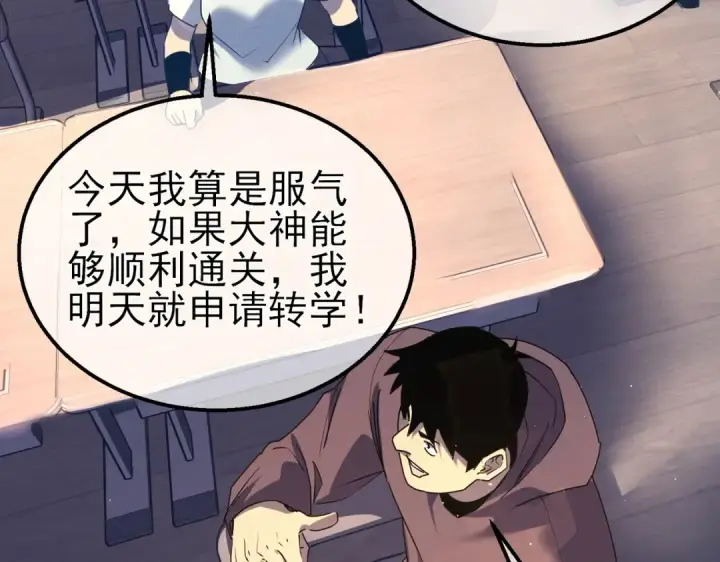 漫画《我靠无敌被动打出成吨伤害！》第17话 通关：黑暗深渊第102张图