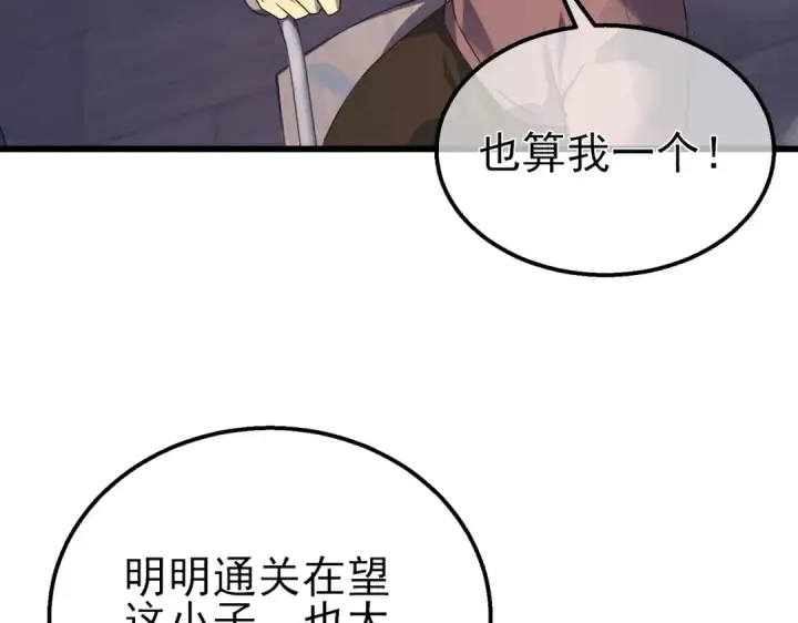 漫画《我靠无敌被动打出成吨伤害！》第17话 通关：黑暗深渊第103张图