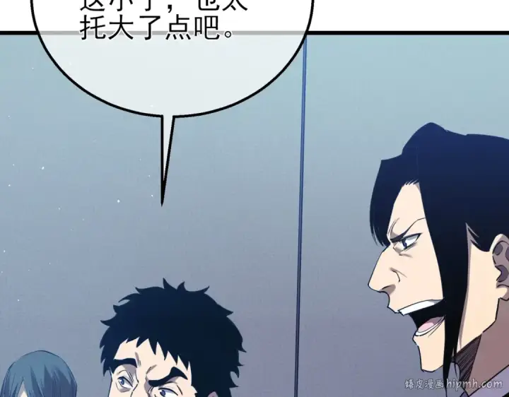 漫画《我靠无敌被动打出成吨伤害！》第17话 通关：黑暗深渊第104张图