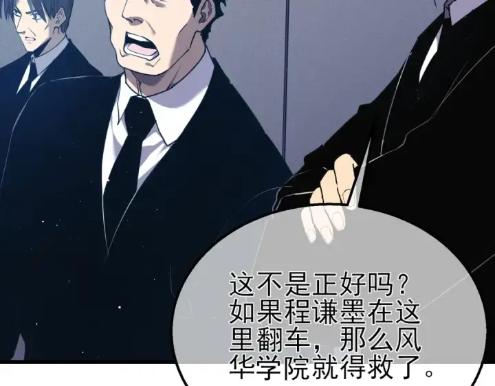漫画《我靠无敌被动打出成吨伤害！》第17话 通关：黑暗深渊第105张图