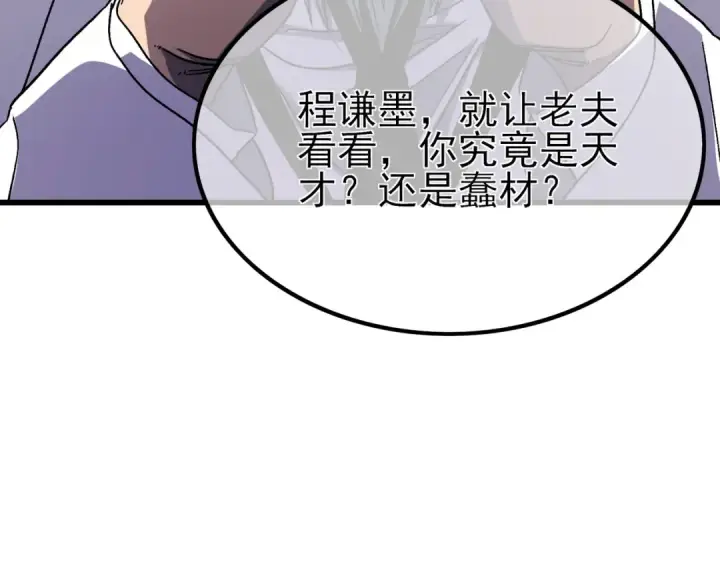 漫画《我靠无敌被动打出成吨伤害！》第17话 通关：黑暗深渊第109张图