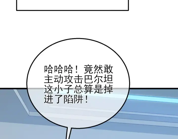 漫画《我靠无敌被动打出成吨伤害！》第17话 通关：黑暗深渊第11张图