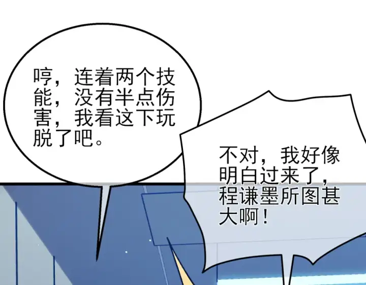 漫画《我靠无敌被动打出成吨伤害！》第17话 通关：黑暗深渊第129张图