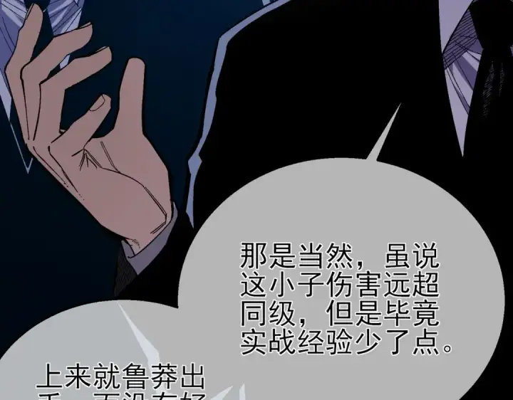 漫画《我靠无敌被动打出成吨伤害！》第17话 通关：黑暗深渊第13张图