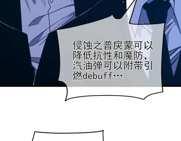漫画《我靠无敌被动打出成吨伤害！》第17话 通关：黑暗深渊第131张图