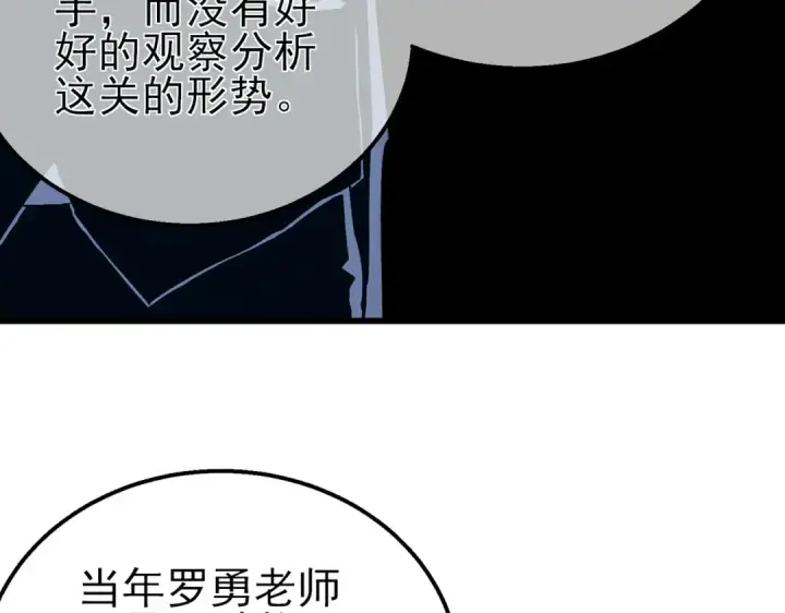 漫画《我靠无敌被动打出成吨伤害！》第17话 通关：黑暗深渊第14张图