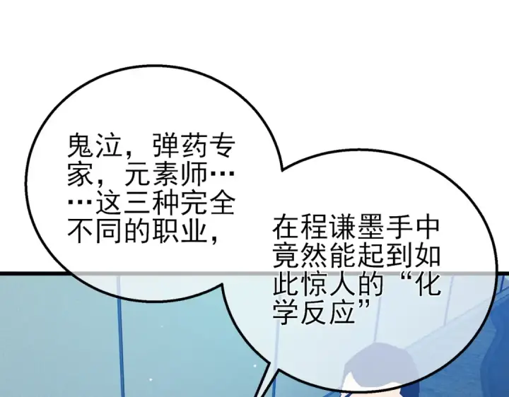 漫画《我靠无敌被动打出成吨伤害！》第17话 通关：黑暗深渊第146张图