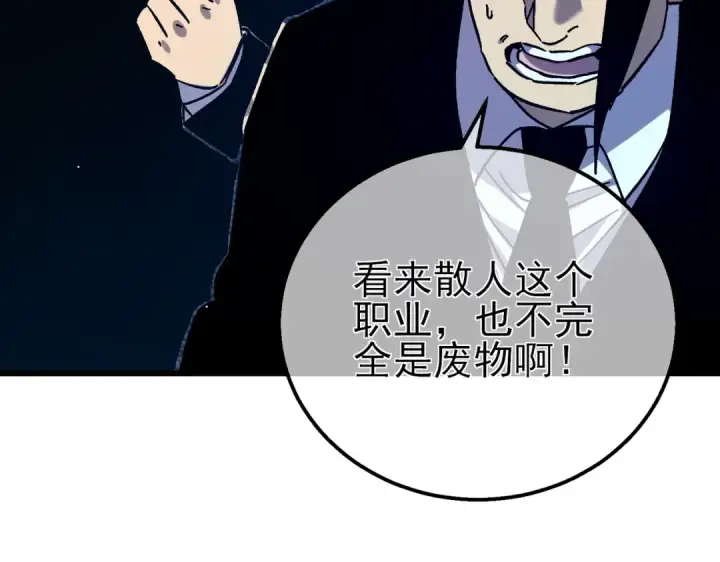 漫画《我靠无敌被动打出成吨伤害！》第17话 通关：黑暗深渊第148张图